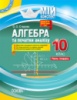 Мій конспект. Алгебра та початки аналізу. 10 клас. Рівень стандарту. (Основа)