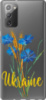 Чехол на Samsung Galaxy Note 20 Ukraine v2 5445u-2036