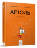 Комикс-книжка Время Мастеров «Ариоль. Рыцарь Лошак» 153586 укр