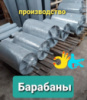 Приводные барабаны