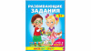 Развивающие задания от 5 лет. Пройди Квест! Веселый старт