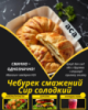 Чебурек смажений Сир солодкий