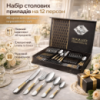 Набір столових приладів Kitchen Ware 48шт (5641) з нержавіючої сталі на 12 персон