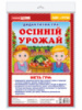 Дидактична гра. Збираємо врожай. (Осінній урожай) (НП)