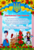 Плакат. Державний Гімн України. (680х470 мм.) (СП)