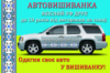 Автовишиванка орнамент АВ061