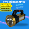 Фонарик Watton WT-615 аккумуляторный ручной LED