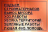 Вывоз мусора, подъем материала, грузчик, грузоперевозки Одеса