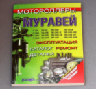 Інструкція моторолери МУРАВ VDKI