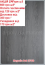 Ламінат BERRY ALLOC Trendline Magnolia Oak B7008 Дуб Магнолія АКЦІЯ