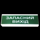 Tiras ОС-2 (12/24V) «Запасний вихід » Указатель световой Тирас