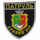 Шеврон Полиция Патруль Кривой Рог на липучке