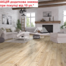 Ламінат вологостійкий CLASSEN Expedition WR 4V Дуб Масая 52782 АКЦІЯ додаткова знижка від 10 уп.*