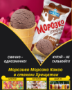 Морозиво Морозко Какао в стакані Хрещатик