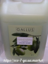 Жидкое мыло Gallus, оливка 5 л, Германия