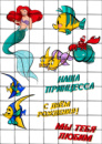Цукрові картинки Русалонька Аріель (3 варіанти)