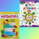 Комплект літніх зошитів, з 2 в 3 клас