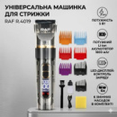Акумуляторна машинка для стриження з 6 насадками і цифровим дисплеєм RAF R.4019 5W