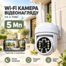 Поворотна всепогідна IP WiFi камера HX-A1536C / Поворотна вулична камера відеоспостереження / WiFi камера з датчиком рух