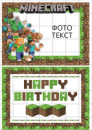Цукрові картинки Майнкрафт