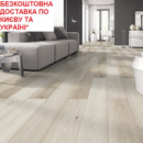 Ламінат вологостійкий CLASSEN POOL WR Дуб кремовий мікс 52378 АКЦІЯ! Безкоштовна доставка*