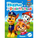 Водная раскраска PAW Patrol 1 121546