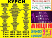 Знижки та акції на навчання в Україні