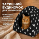 М'яка будка для собак і котів з подушкою всередині