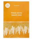 КНИГА «НОВАЯ ЖИЗНЬ ВАШЕЙ КОЖИ»