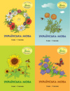 Росток. “Українська мова”, 4 клас, комплект з 4-х частин, автор М.І. Кальчук.