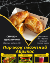 Пиріжок смажений Абрикос