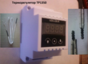 Терморегулятор, ТР1350