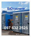 2024 Обслуживание БИОтуалетов Аренда, транспортировка кабин по городу. Лучшие цены