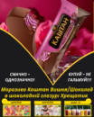 Морозиво Каштан Вишня/Шоколад в шоколадній глазурі Хрещатик