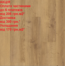 Ламінат вологостійкий CLASSEN Legacy WR Дуб Рієті 65363