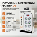 Розумний мережевий подовжувач VidShop Power Socket D6: 6 євро-розеток, Type-C Power Delivery та 4 USB-порти (2500W)