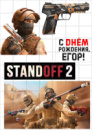 Цукрові картинки СтендОфф / Standoff
