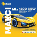 Стартовий пакет Lifecell Максі (Код товару:39934)