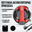 Акумуляторна вакуумна присоска до 200 кг в кейсі, PPS-90 / Присоска-ручка для підйому та фіксації вантажів