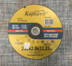 Круг отрезной по металлу 230х2,0х22,23мм