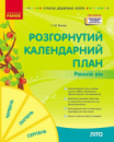 Розгорнутий календарний план, Літо, Ранній вік.