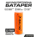 Аккумулятор 26650 X-BALOG Li-Ion 4.2V 8800 mAh Оранжевый, аккумуляторная батарея 26650 для прожектора
