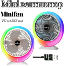 Мини вентилятор настольный Mini fan VU-04 RGB Вентилятор комнатный (USB мини вентилятор)
