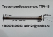 Термопреобразователь ТПЧ-14 термопара ТХА, type K, +1000°С, в металлическом корпусе, ремонтируемый