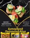 Бутерброд Паштет&Яйце