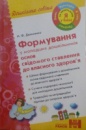 Формування у молодших дошкільників основ свідомого ставлення до власного здоров'я.