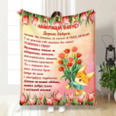 Плед 3D с пожеланиями для бабушки Букет весенних цветов 3614_A 16287 160х200 см