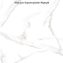 Sicilia White F P 600x600x8 R Satin - матова керамогранітна плитка 600*600 (Україна)