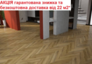 Вініловий SPC ламінат AQUA Profi Дуб Lizbona англійська ялинка АКЦІЯ - Безкоштовна доставка від 22 м2*