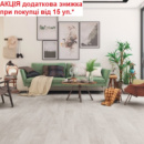 Ламінат вологостійкий CLASSEN Impresion WR Дуб Бассано 56582 АКЦІЯ додаткова знижка від 15 уп.*